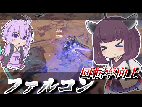 【Mecha BREAK】東北きりたんとちょっぴり久々航空機【ファルコン】【VOICEROID実況】【メカブレイク】