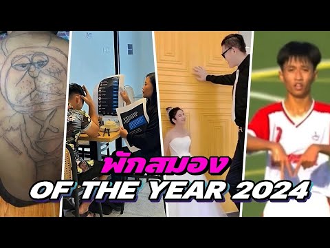 PRIMKUNG พักสมองกับน้องปริม:พักสมองOFTHEYEAR2024