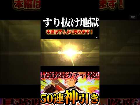 1号鳴海隊長ガチャもまーた地獄だよwww #怪獣8号 #怪獣8g #kaijuno8
