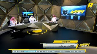 ما هي أدوار بيريرا مع الهلال وهل يستحق المشاركة أساسي .. سلطان اللحياني يجيب