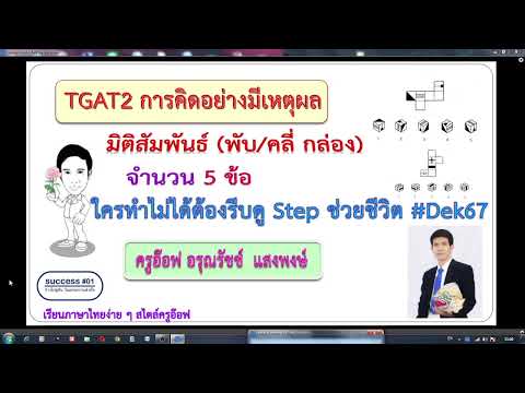 TGAT2มิติสัมพันธ์พับคลี่กล