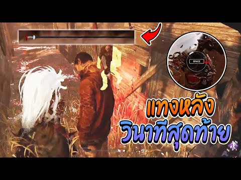 Dead-by-Daylight---มันต้องหวาด Dead-by-Daylight---มันต้องหวาด