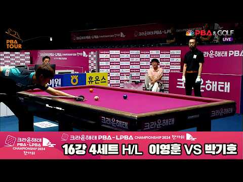 #이영훈 vs #박기호 16강 4세트 HL[2024 크라운해태 #PBA 챔피언십]