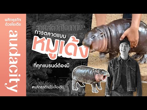 หมูเด้งกลายเป็นซุป’ตาร์ระดับโล