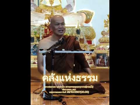 คลังแห่งธรรม