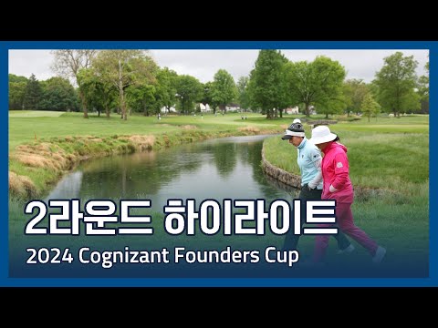 LPGA 2024 Cognizant Founders Cup 2라운드 하이라이트