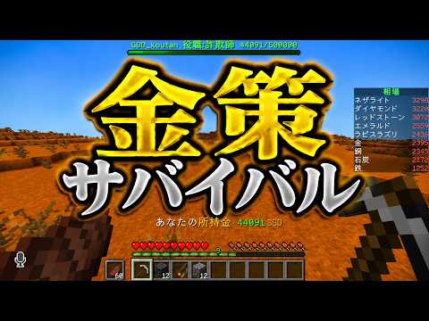 市場を導入して金を稼げ 金策サバイバル - マインクラフト【KUN】
