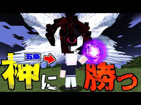 神に勝てるMODはあるのか…？【マイクラ】【マインクラフト】