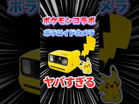 ポケモン特別カメラがヤバイ！   #shorts #pokemon