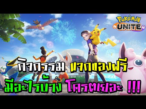 กิจกรรม-แจกของฟรี-มีอะไรบ้าง-โ กิจกรรม-แจกของฟรี-มีอะไรบ้าง-โ