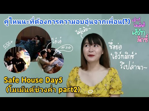 (เม้าท์โมเม้นต์:เอิร์ทมิกซ (เม้าท์โมเม้นต์:เอิร์ทมิกซ