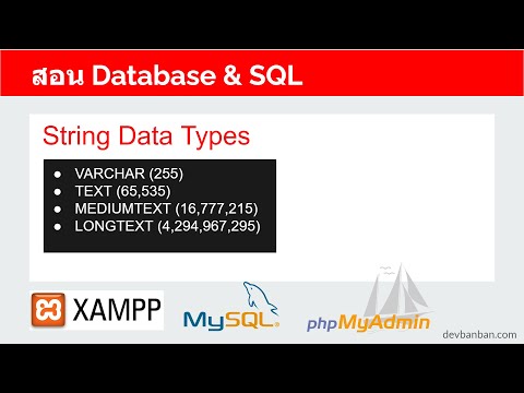 สอน-Database-&-SQL-String-Data