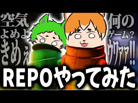 REPOやってみた 【Part1】