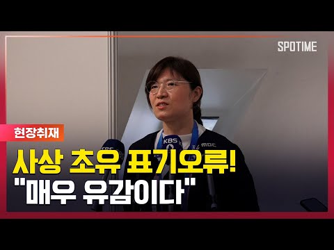 사상 초유 표기오류! 장미란 차관 유감이다  #뉴스