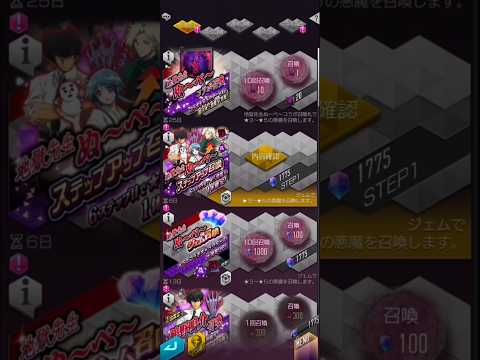 【メガテンD2】地獄先生ぬ～べ～　コラボガチャ　無料札20連