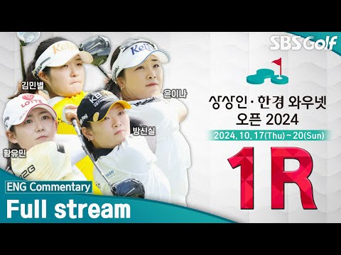 [KLPGA 2024] Sangsangin•Korea Economic Broadcasting Wownet Open 2024 / 1R (ENG Commentary)