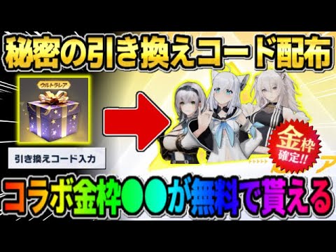【荒野行動】限定の引き換えコード入力で金枠●●が貰える！数量限定の配布スキンが最高すぎるwwww