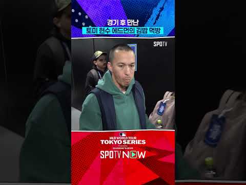 토미 현수 에드먼의 김밥 사랑 