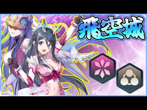 【FEH】飛空城【天】343-6