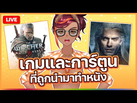 จะสร้าง-RE-มาอีกสักกี่รอบกันคั จะสร้าง-RE-มาอีกสักกี่รอบกันคั