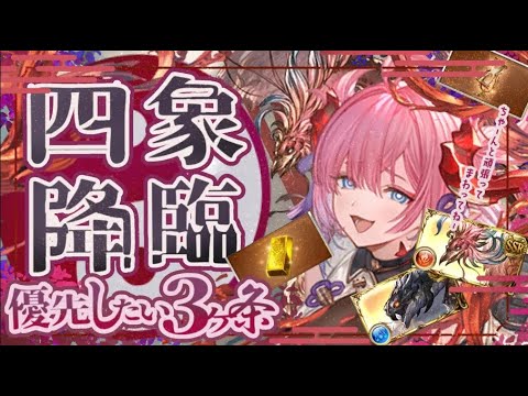 チチリとウルキ強化！？四象降臨中にやっておきたいこと３選！【グラブル】【グランブルーファンタジー】