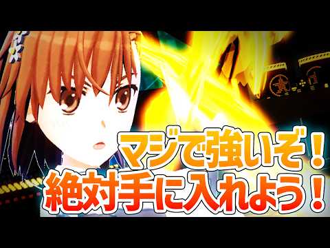 【初心者必見】低ステ恒常勢は御坂美琴を必ず引け!スタンを当てるだけで笑えるほど爆勝ちできます。【#コンパス】