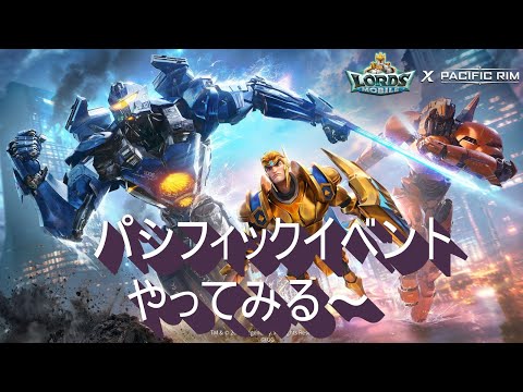 パシフィックイベント確認する～