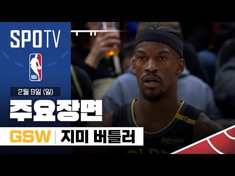 [NBA] 골든스테이트 vs 시카고 지미 버틀러 주요장면 (02.09) #SPOTV