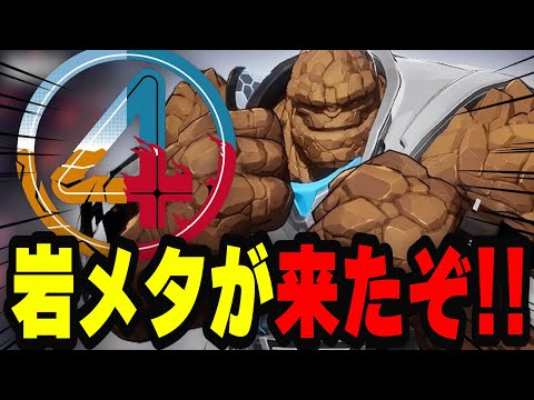 【神調整…】シーズン3で神強化を受けた「ザ・シング」が最強すぎるので紹介します【マーベルライバルズ｜Marvel rivals】