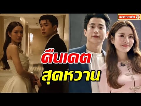 ปีใหม่สุดฟิน!นนกุล-แอฟดินเนอ