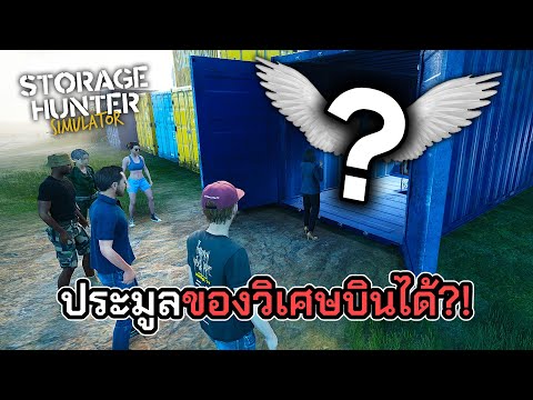 ประมูลยังไงให้ขาดทุน!📦Storage