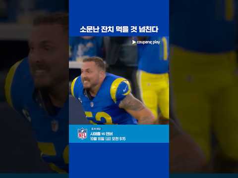 실망시키지 않는 MVP 출신 쿼터백 대결 l NFL I 버펄로 vs LA 램스