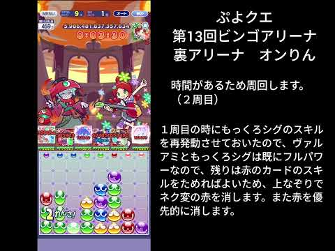 ぷよクエ 第13回ビンゴアリーナ 裏アリーナ オンりん