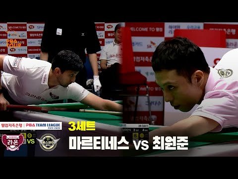 3세트 크라운해태(마르티네스) vs 에스와이(최원준)[웰컴저축은행 PBA 팀리그 25-26 2R]