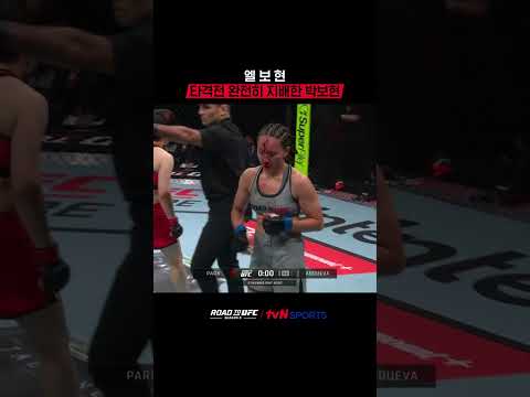 엘.보.현, 타격전 완전히 지배한 박보현