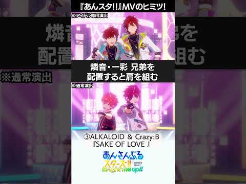 アイドル専用演出は他にもあるよ！ぜひ見つけてみてね👀✨️ #あんスタ