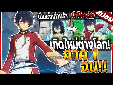 เมื่อพระเอกไปเกิดใหม่ต่างโลกใช