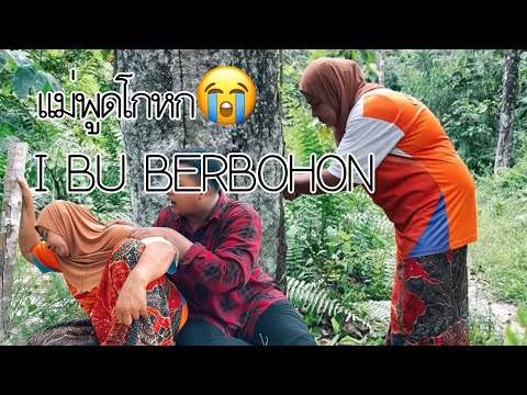 แม่พูดโกหก-ibu-berbohong แม่พูดโกหก-ibu-berbohong