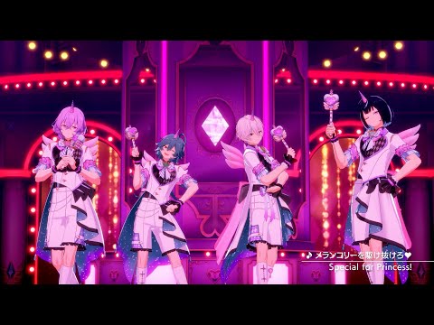 Special for Princess!「メランコリーを駆け抜けろ♥」 あんさんぶるスターズ！！ Music ゲームサイズMV