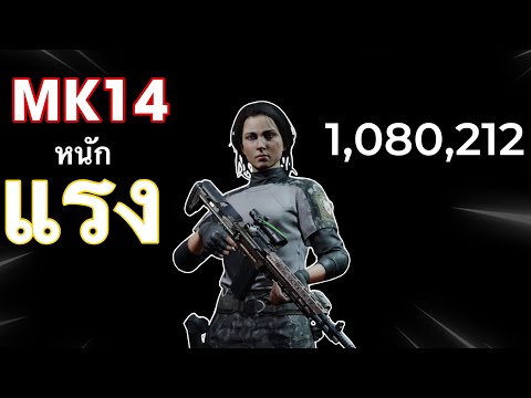 MK14ของดีแต่เดินช้าจัด-Aren