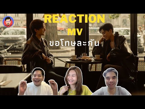 [AutoSub]ReactionMVขอโทษ