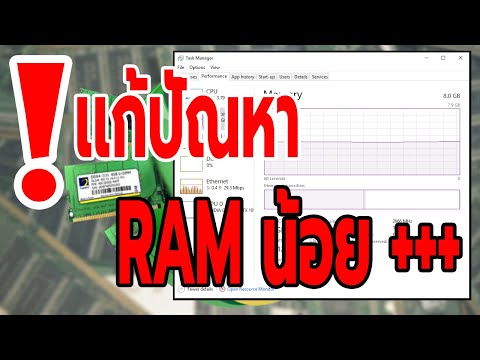 วิธีเเก้ปัญหา-RAM-น้อย!!!-(ทำใ วิธีเเก้ปัญหา-RAM-น้อย!!!-(ทำใ