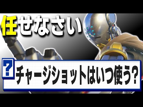 ゼニヤッタのチャージショットを使うタイミングはこれです【オーバーウォッチ2】