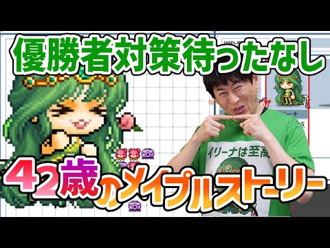 メイプルストーリー「ダブルアップチャレンジ試合解説」