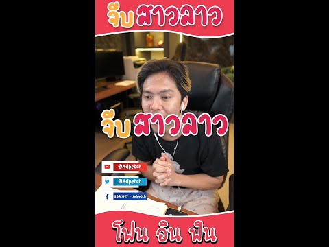 โฟนอินฟินEP18