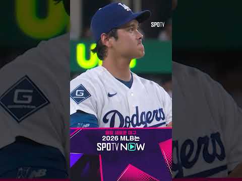 [MLB] 내야안타와 도루로 오타니를 위기로 몰아넣는 송성문! (07.04)
