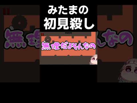 LEVELDEVILえぐかった…⑯  #leveldevil #轟鬼原みたま #vtuber #切り抜き #清楚