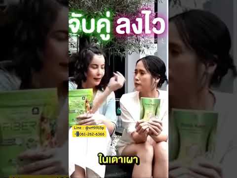 Skin Care ไฟเบอร์ธัญญ่าคุมหิวอิ่มนาน