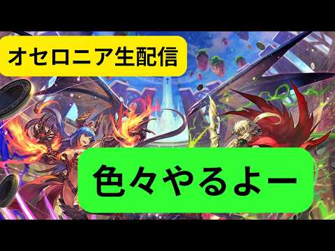 【オセロニア】なんくるないさ