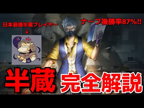 【モバレ】ナーフ後勝率87％‼日本最強半蔵による半蔵の完全解説動画‼